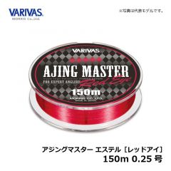 バリバス　アジングマスター エステル レッドアイ 150m 0.25号