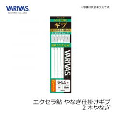 バリバス　エクセラ鮎  やなぎ仕掛け ギブ (2本やなぎ)  6-5.5　鮎釣り　仕掛け