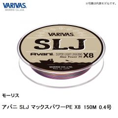 バリバス SLJ マックスパワーPE X8 150M 0.4号