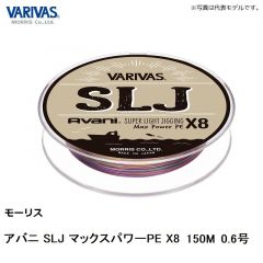 バリバス SLJ マックスパワーPE X8 150M 0.6号