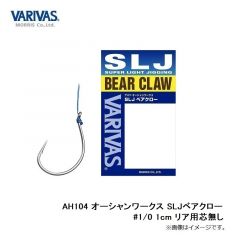 モーリス　AH104 オーシャンワークス SLJベアクロー #1/0 1cm リア用芯無し