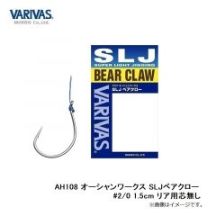 モーリス　AH108 オーシャンワークス SLJベアクロー #2/0 1.5cm リア用芯無し