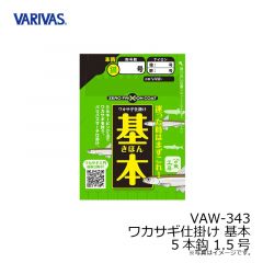 バリバス　VAW-343 ワカサギ仕掛け 基本 5本鈎 1.5号