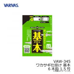 バリバス　VAW-345 ワカサギ仕掛け 基本 6本鈎 1.5号