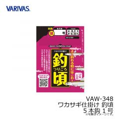 バリバス　VAW-348 ワカサギ仕掛け 釣頃 5本鈎 1号