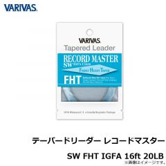 テーパードリーダー レコードマスターSW FHT IGFA 16ft 20LB
