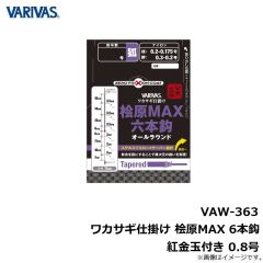 バリバス　VAW-363 ワカサギ仕掛け 桧原MAX 6本鈎 紅金玉付き 0.8号