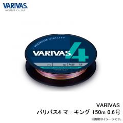 バリバス　VARIVAS バリバス4 マーキング 150m 0.6号