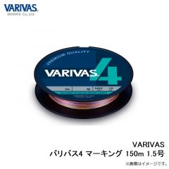 バリバス　VARIVAS バリバス4 マーキング 150m 1.5号