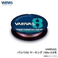 バリバス　VARIVAS バリバス8 マーキング 150m 0.8号