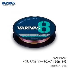 バリバス　VARIVAS バリバス8 マーキング 150m 1号