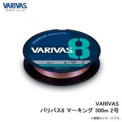 バリバス　VARIVAS バリバス8 マーキング 300m 2号