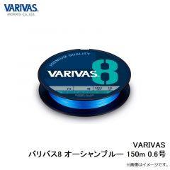 バリバス　VARIVAS バリバス8 オーシャンブルー 150m 0.6号