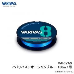 バリバス　VARIVAS バリバス8 オーシャンブルー 150m 1号