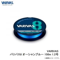 バリバス　VARIVAS バリバス8 オーシャンブルー 150m 1.2号
