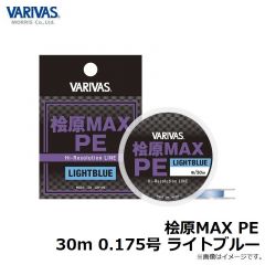 バリバス　桧原MAX PE 30m 0.175号 ライトブルー