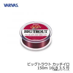 バリバス　ビッグトラウト カッチイロ 150m 16LB 3.5号