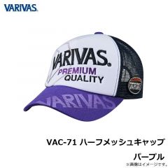 バリバス　VAC-71 ハーフメッシュキャップ パープル