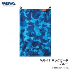 バリバス　VAI-11 ネックガード ブルー