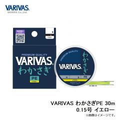 VARIVAS わかさぎPE 30m 0.15号 イエロー