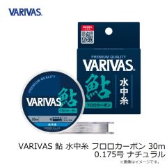 バリバス　VARIVAS 鮎 水中糸 フロロカーボン 30m 0.175号 ナチュラル