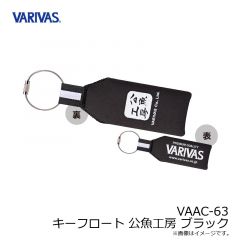 バリバス　VAAC-63 キーフロート 公魚工房 ブラック