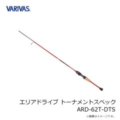 バリバス　エリアドライブ トーナメントスペック ARD-62T-DTS