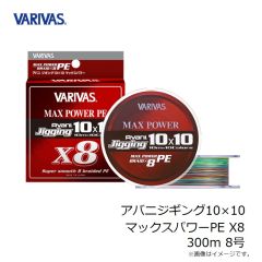 バリバス　アバニジギング10×10マックスパワーPE X8 300m 8号