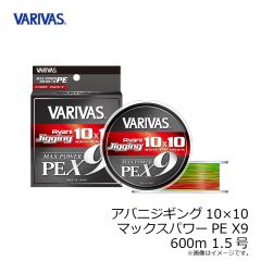 バリバス　アバニジギング10×10マックスパワーPE X9 600m 1.5号