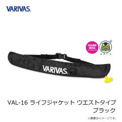 バリバス　VAL-16 ライフジャケット ウエストタイプ ブラック