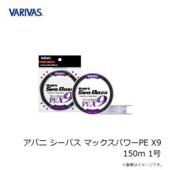 バリバス　アバニ シーバス マックスパワーPE X9 150m 0.8号