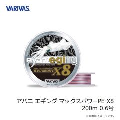 バリバス　アバニ エギング マックスパワーPE X8 200m 0.6号