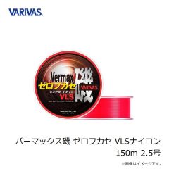 バリバス　バーマックス磯 ゼロフカセ VLSナイロン 150m 1.75号
