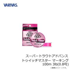 バリバス　スーパートラウトアドバンス トゥイッチマスター マーキング100m 3lb(0.8号)