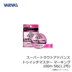 バリバス　スーパートラウトアドバンス トゥイッチマスター マーキング100m 5lb(1.2号)