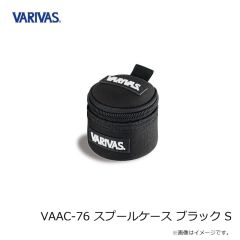 バリバス　VAAC-76 スプールケース ブラック S