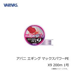 バリバス　アバニ エギング マックスパワーPE X9 200m 0.6号
