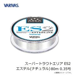バリバス　スーパートラウトエリア ES2 エステル(ナチュラル) 80m 0.2号