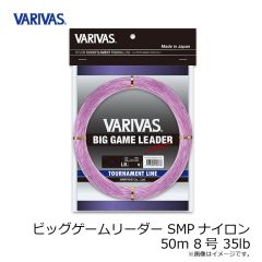 バリバス　ビッグゲームリーダー SMPナイロン 50m 8号 35lb