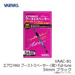 バリバス　VAAC-80 エアロMAX可変ソケット Wingless-Full-tune 65mm サンセットオレンジエディション