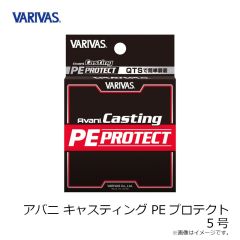 バリバス　アバニ キャスティング PEプロテクト 5号