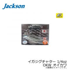 ジャクソン　イガジグチャター 1/4oz　GP グリパン