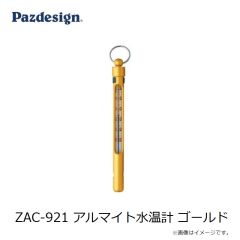 パズデザイン　ZAC-921 アルマイト水温計 ゴールド