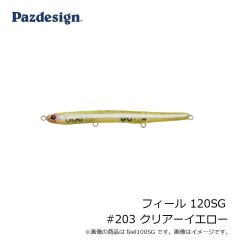 パズデザイン　フィール 120SG #203 クリアーイエロー