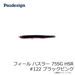 フィール ハスラー 75SG HSR #122 ブラックピンク
