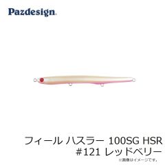パズデザイン　フィール ハスラー 100SG HSR #121 レッドベリー