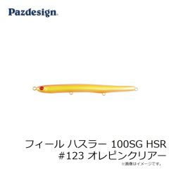パズデザイン　フィール ハスラー 100SG HSR #123 オレピンクリアー