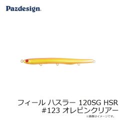 パズデザイン　フィール ハスラー 120SG HSR #123 オレピンクリアー