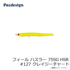 フィール ハスラー 75SG HSR #127 クレイジーチャート

