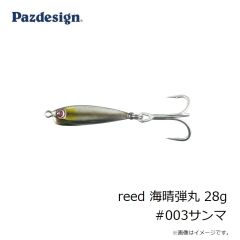 パズデザイン　reed 海晴弾丸 28g #003サンマ
